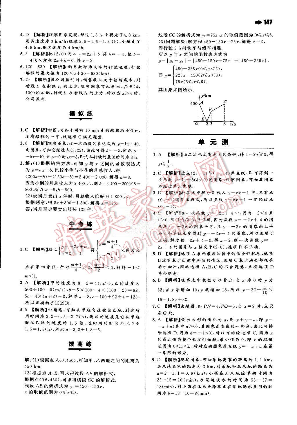 2015年一本八年級(jí)數(shù)學(xué)上冊(cè)人教版 第19頁(yè)