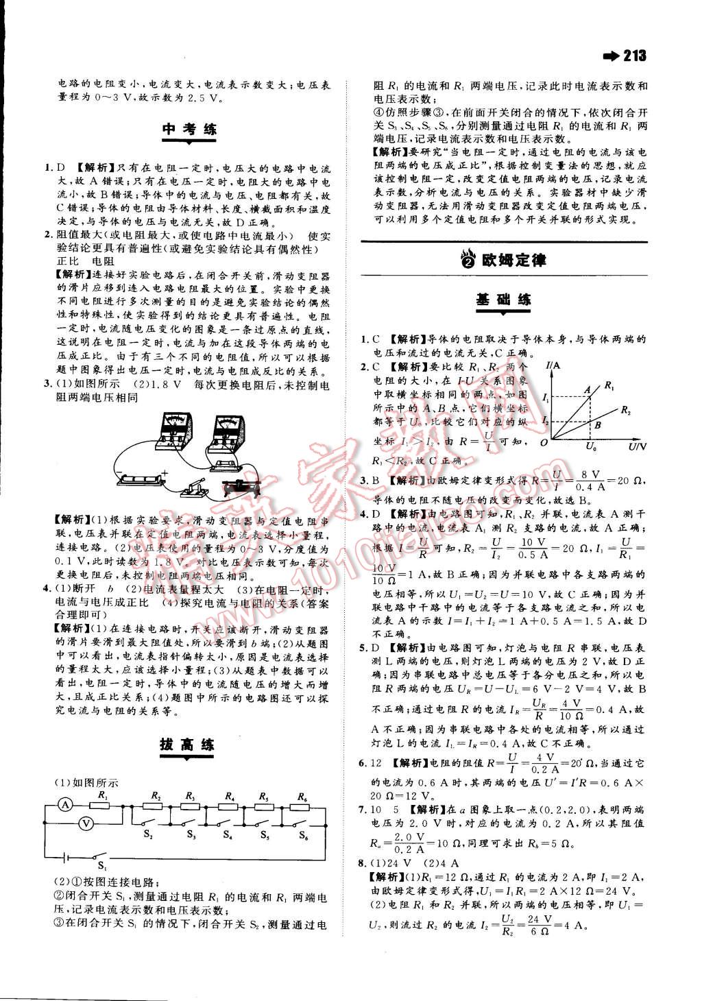 2015年一本九年級(jí)物理全一冊(cè)人教版 第19頁(yè)