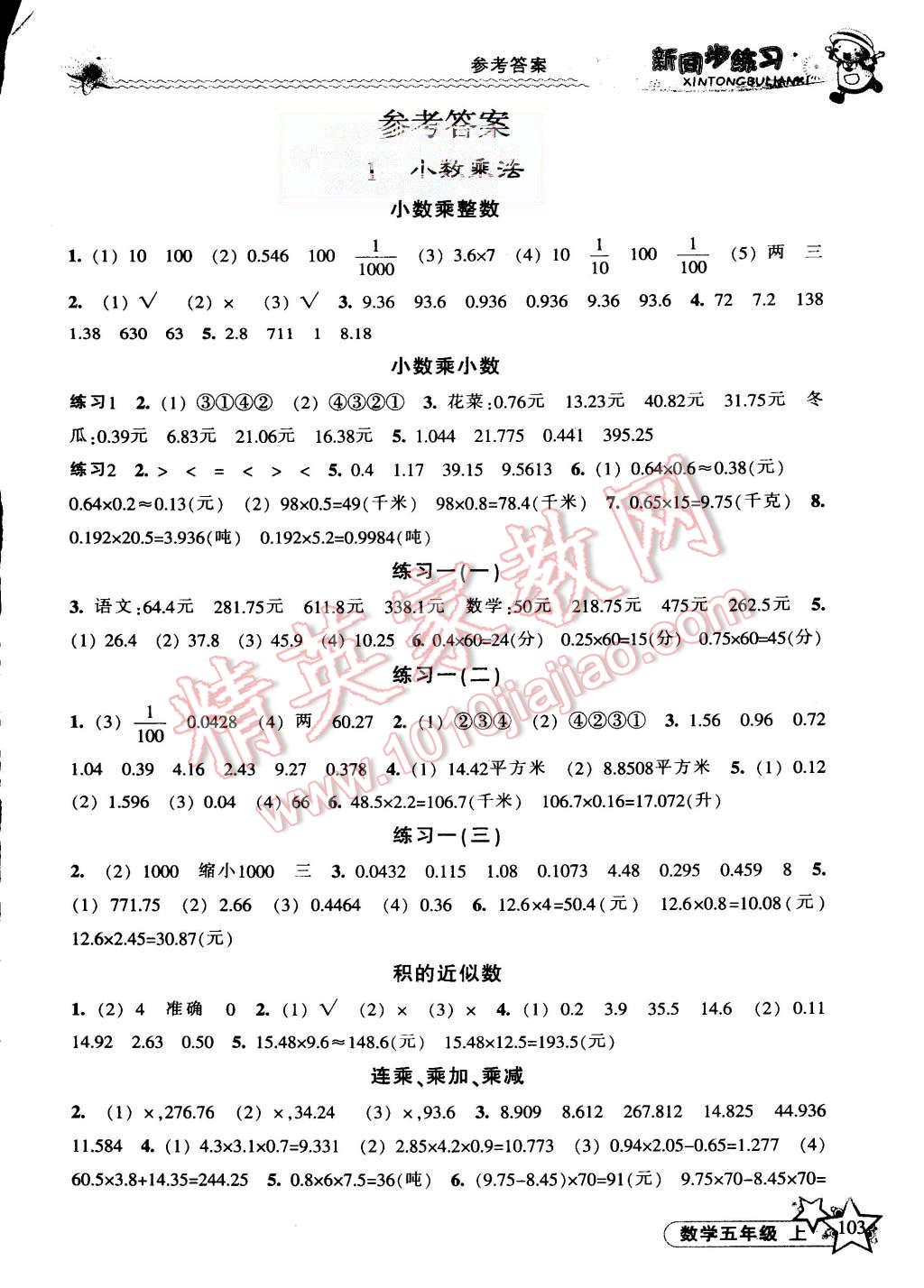 2015年教學(xué)練新同步練習(xí)五年級(jí)數(shù)學(xué)上冊(cè)人教版 第1頁