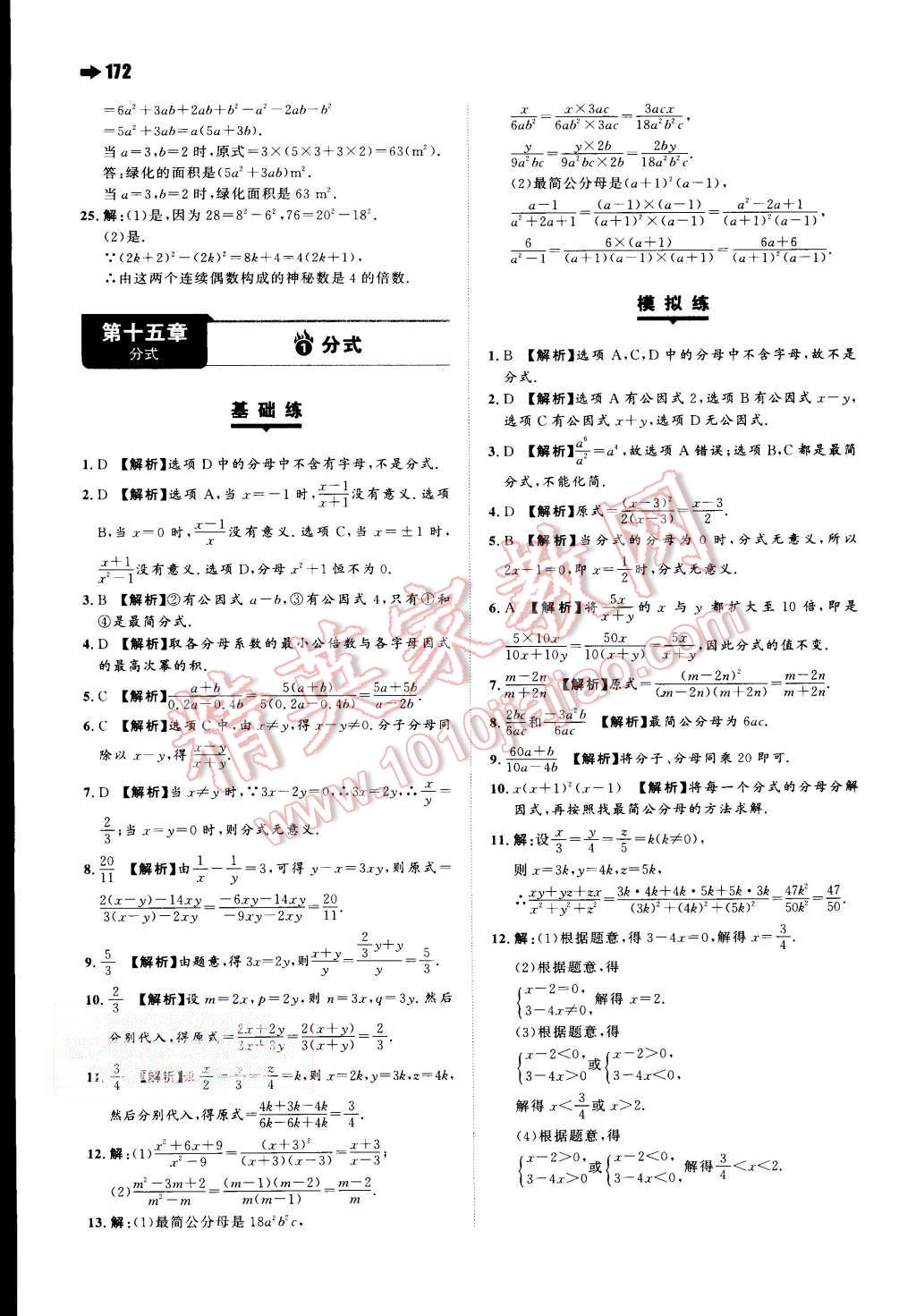 2015年一本八年級(jí)數(shù)學(xué)上冊(cè)北師大版 第38頁(yè)