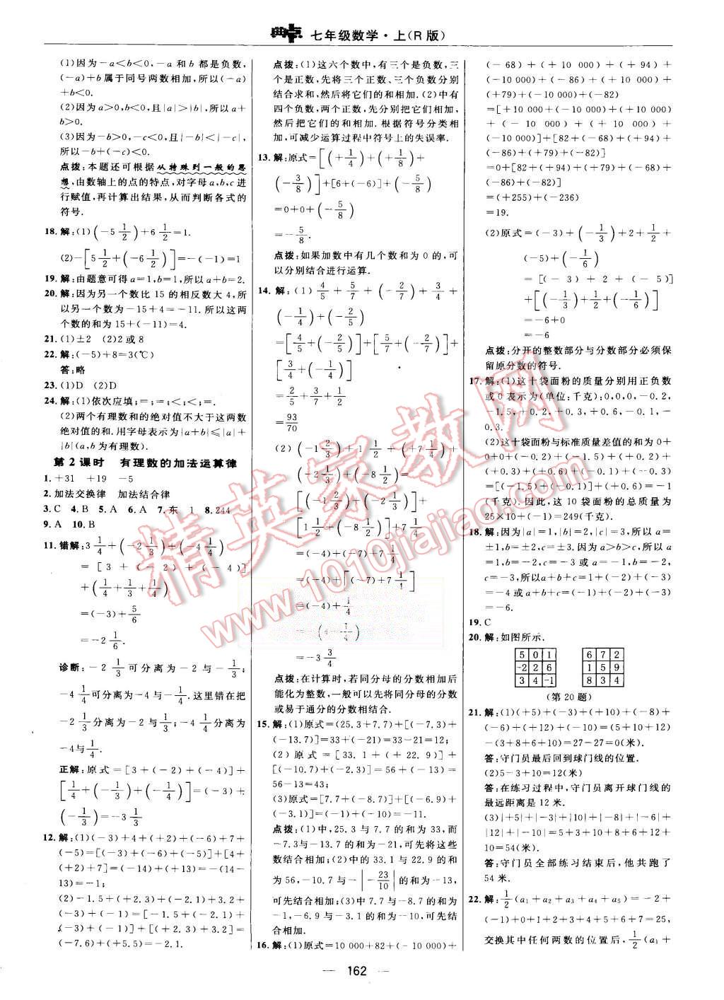 2015年综合应用创新题典中点七年级数学上册人教版 第4页