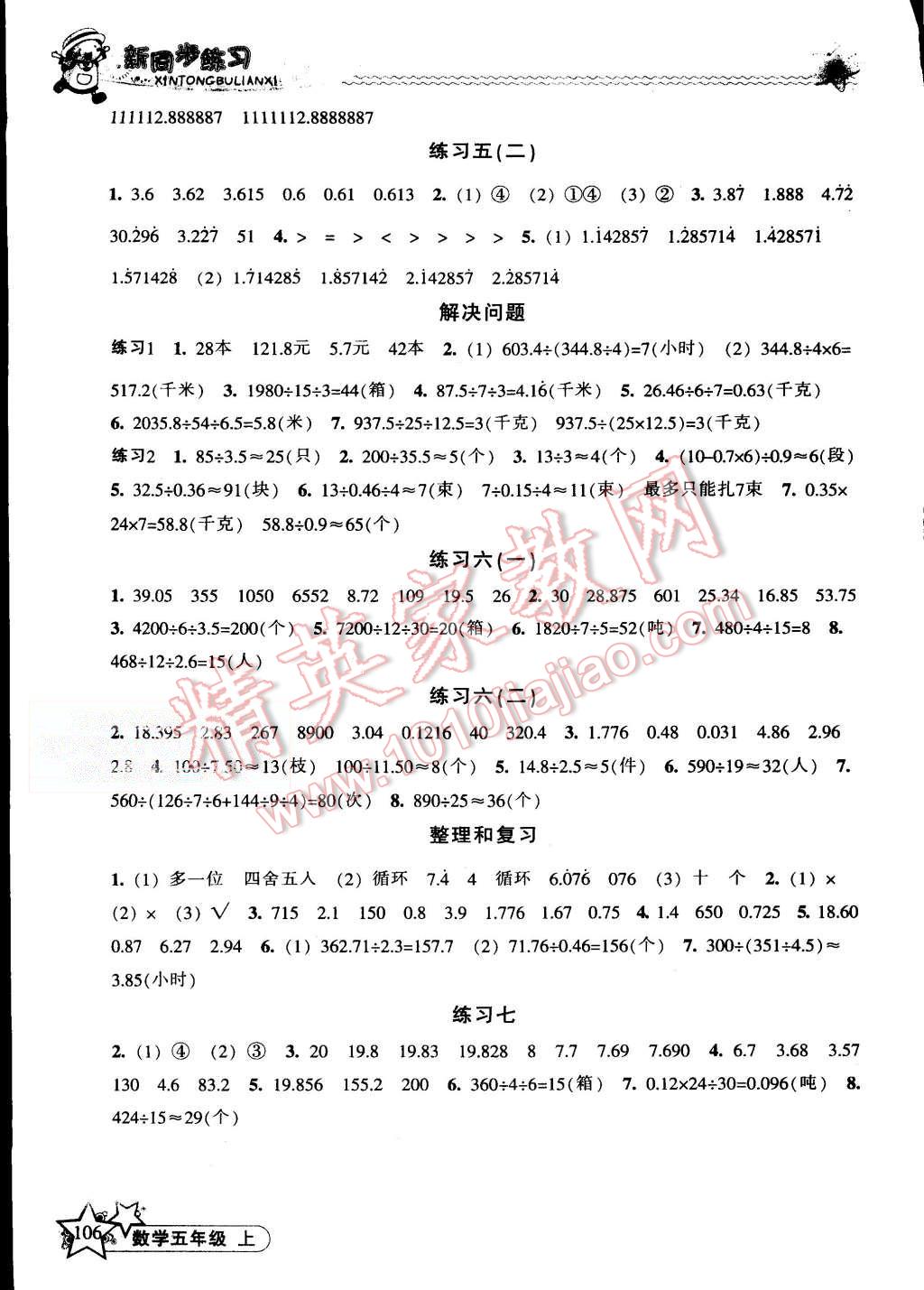 2015年教學(xué)練新同步練習(xí)五年級數(shù)學(xué)上冊人教版 第4頁