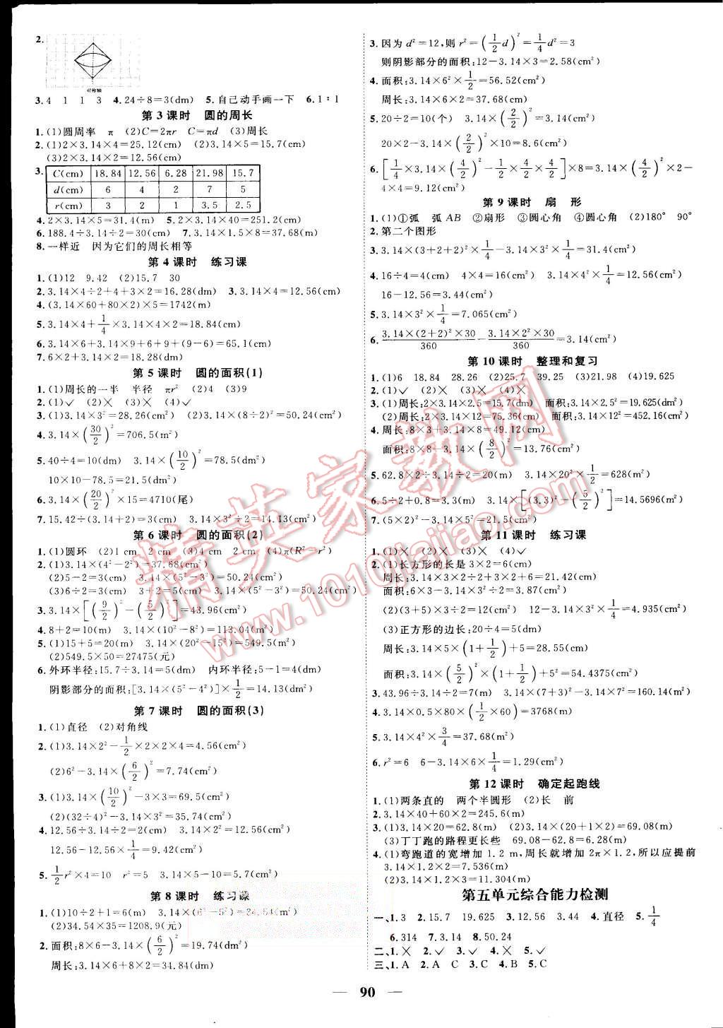 2015年陽(yáng)光課堂課時(shí)優(yōu)化作業(yè)六年級(jí)數(shù)學(xué)上冊(cè)人教版 第6頁(yè)