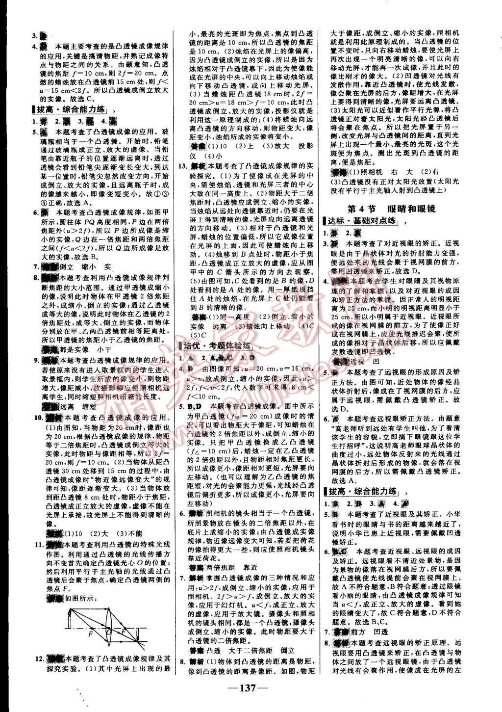 2015年世纪金榜百练百胜八年级物理上册人教版 第15页