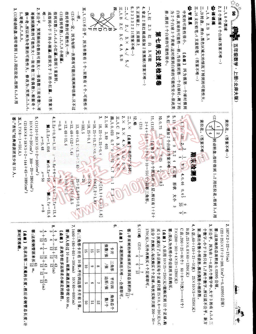 2015年综合应用创新题典中点五年级数学上册北师大版 第16页