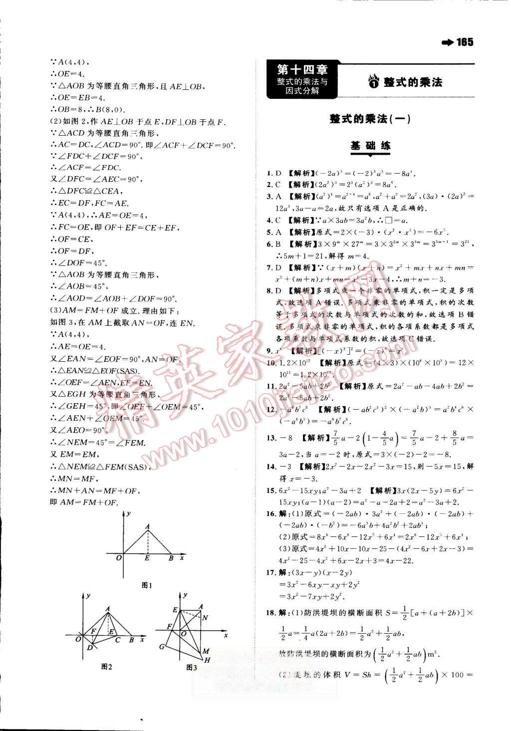 2015年一本八年級(jí)數(shù)學(xué)上冊(cè)北師大版 第30頁