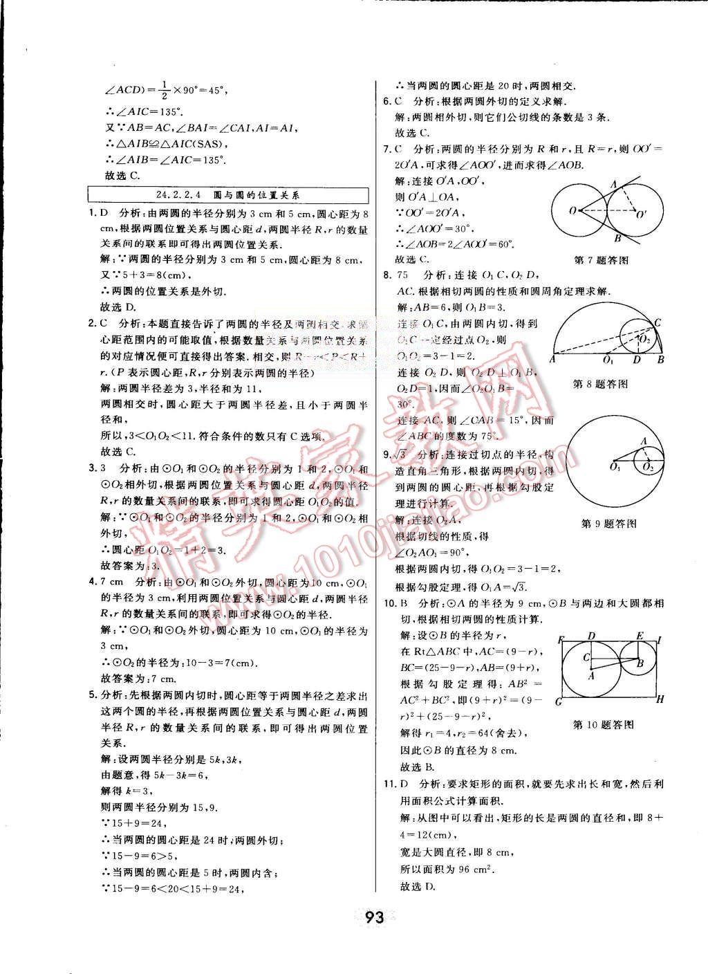 2015年北大绿卡九年级数学上册人教版 第72页