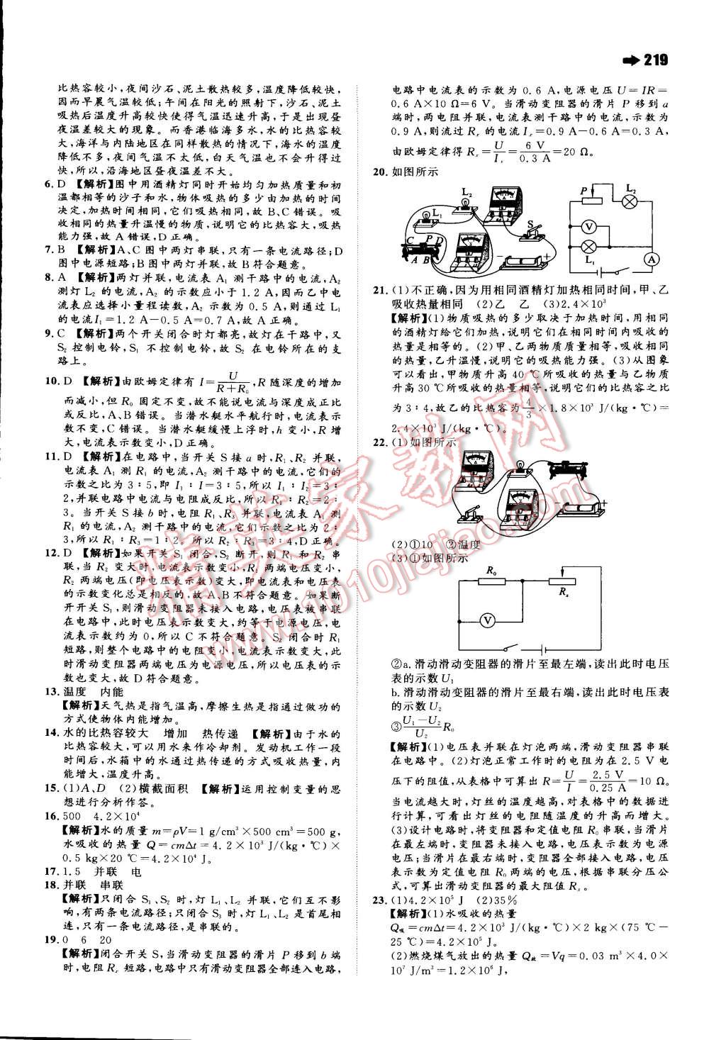 2015年一本九年級物理全一冊人教版 第25頁