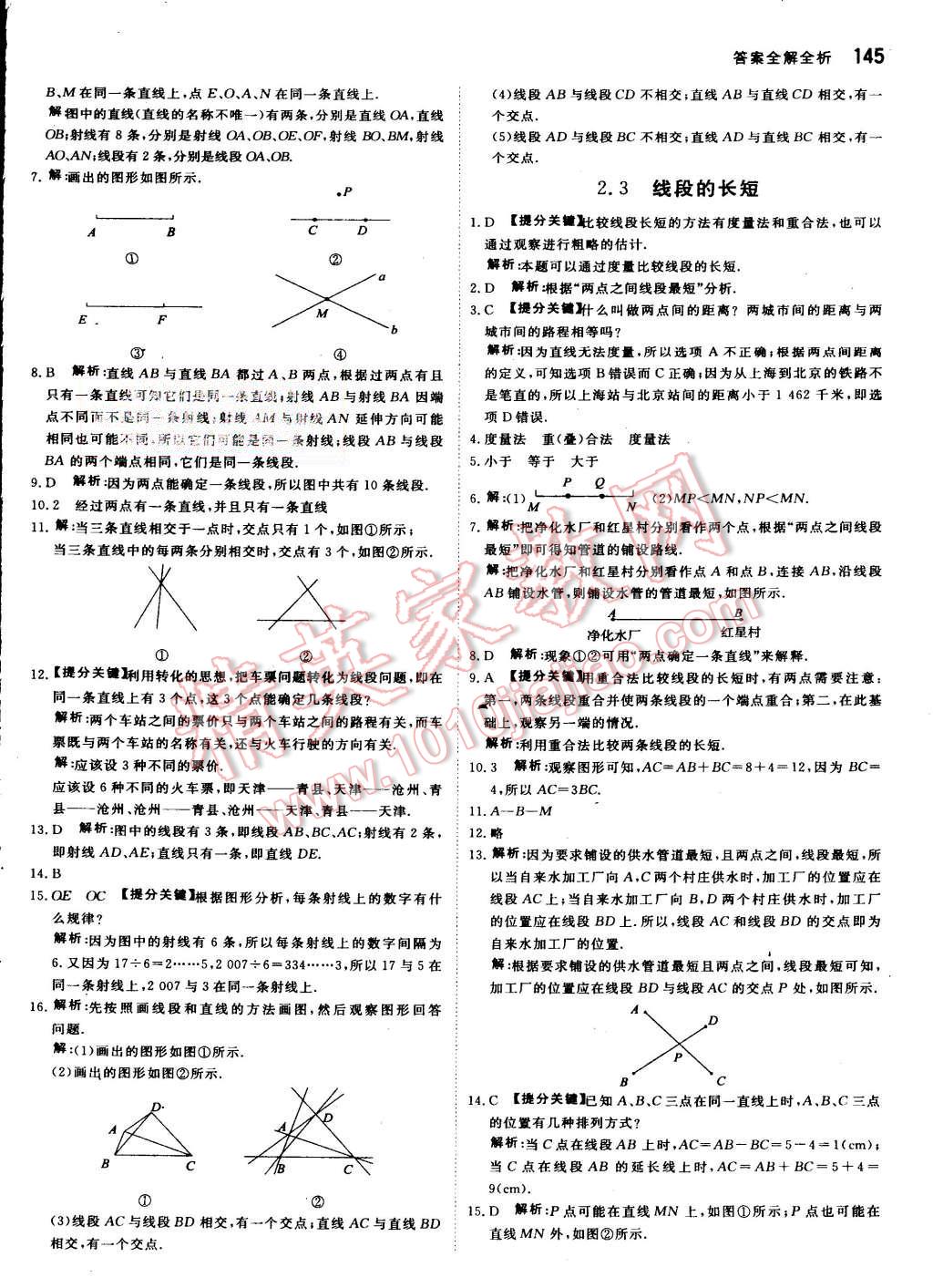 2015年提分教练七年级数学上册冀教版 第11页