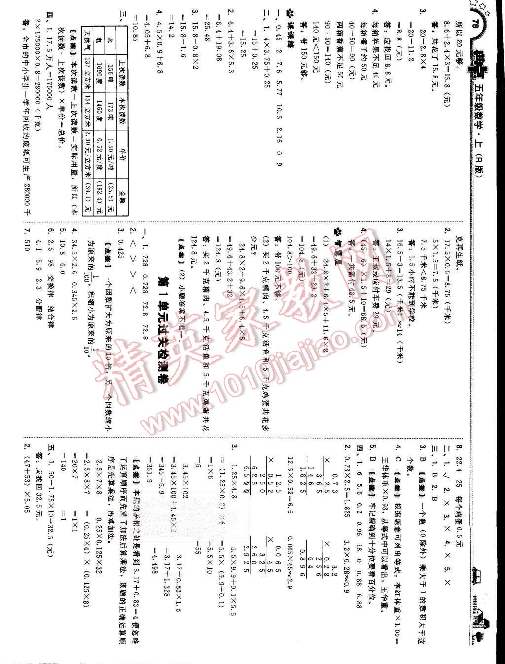 2015年綜合應(yīng)用創(chuàng)新題典中點五年級數(shù)學(xué)上冊人教版 第4頁