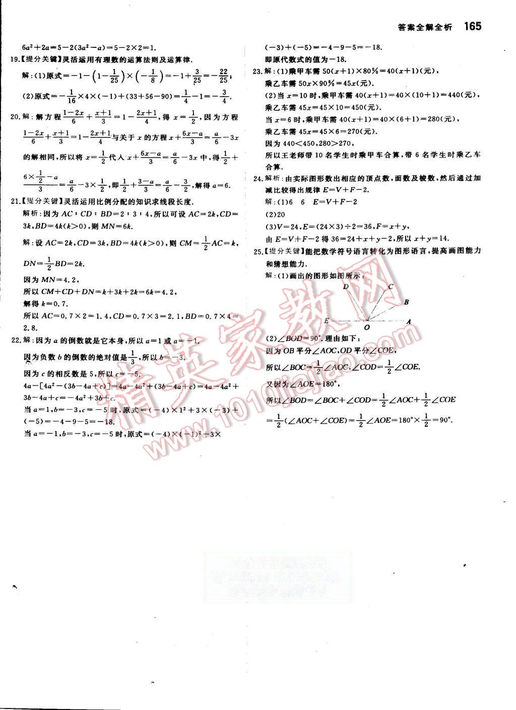 2015年提分教练七年级数学上册冀教版 第31页