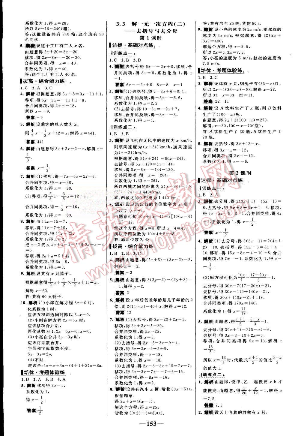 2015年世纪金榜百练百胜七年级数学上册人教版 第15页