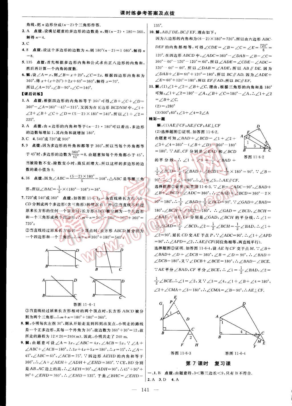 2015年點(diǎn)撥訓(xùn)練八年級(jí)數(shù)學(xué)上冊(cè)人教版 第15頁(yè)