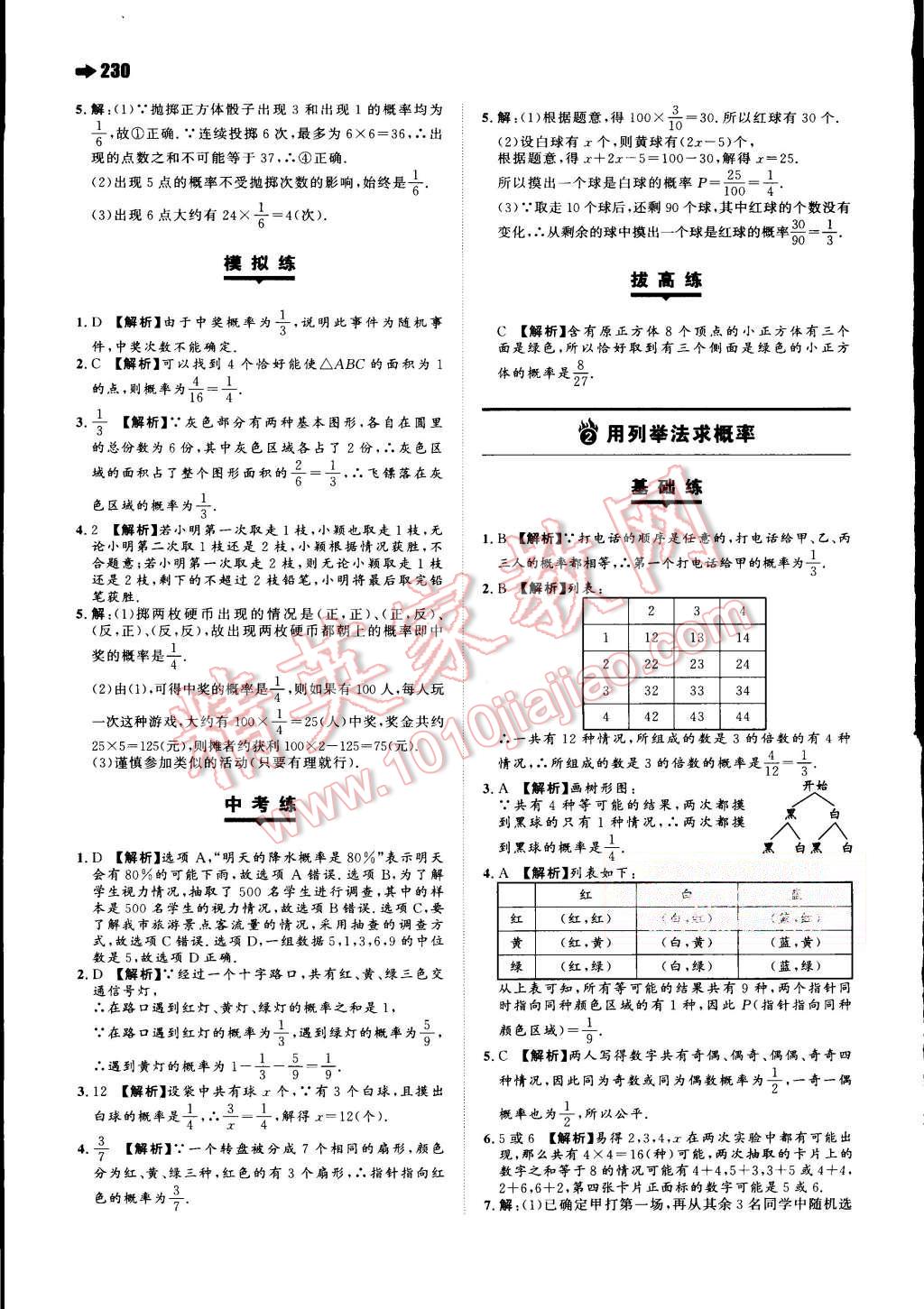 2015年一本九年級(jí)數(shù)學(xué)全一冊人教版 第40頁