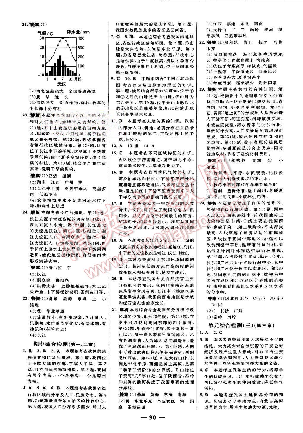 2015年世纪金榜百练百胜八年级地理上册人教版 第14页