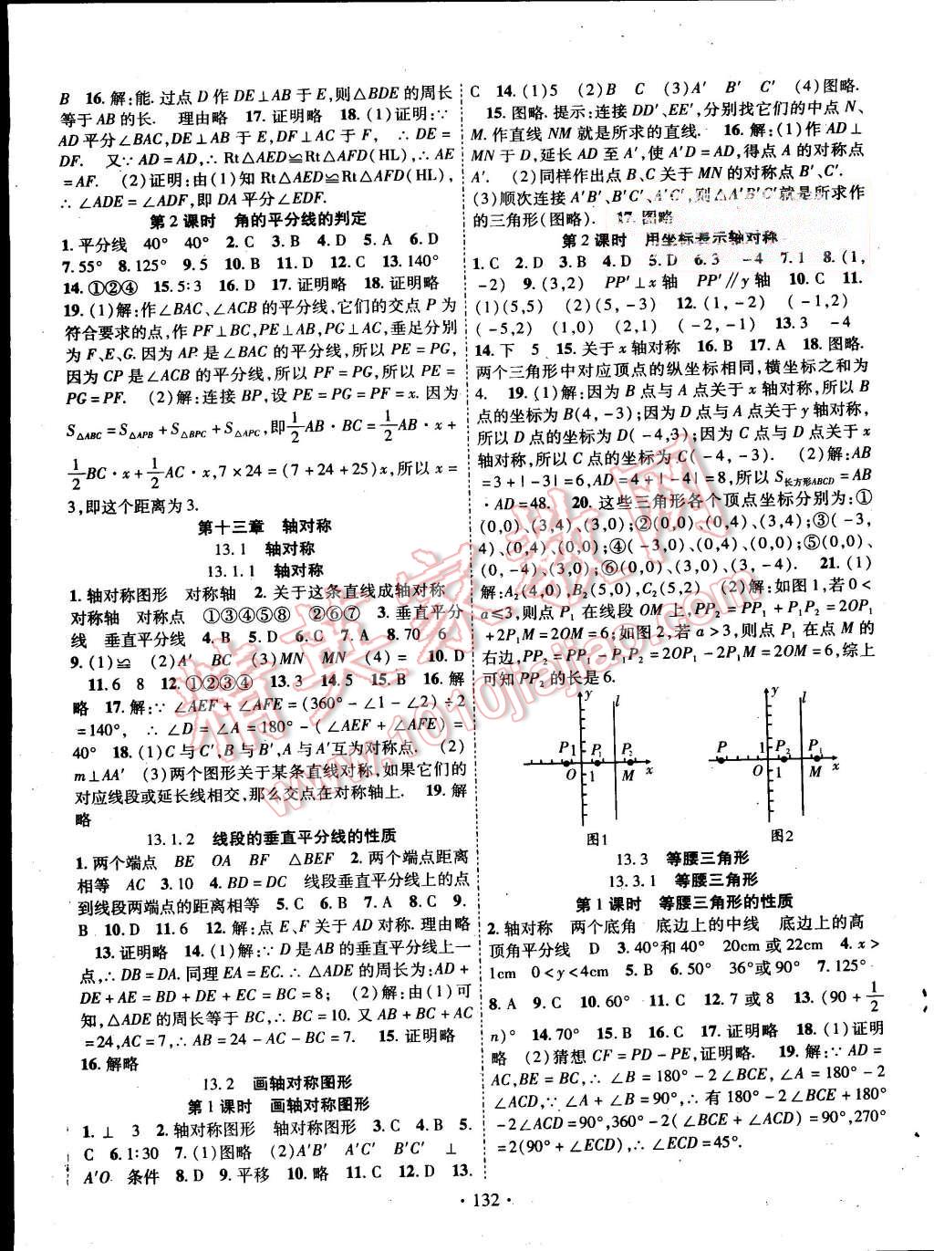 2015年暢優(yōu)新課堂八年級數(shù)學(xué)上冊人教版 第3頁