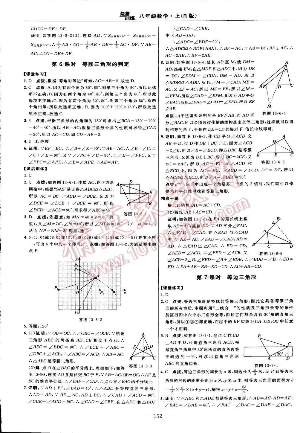 2015年点拨训练八年级数学上册人教版 第26页