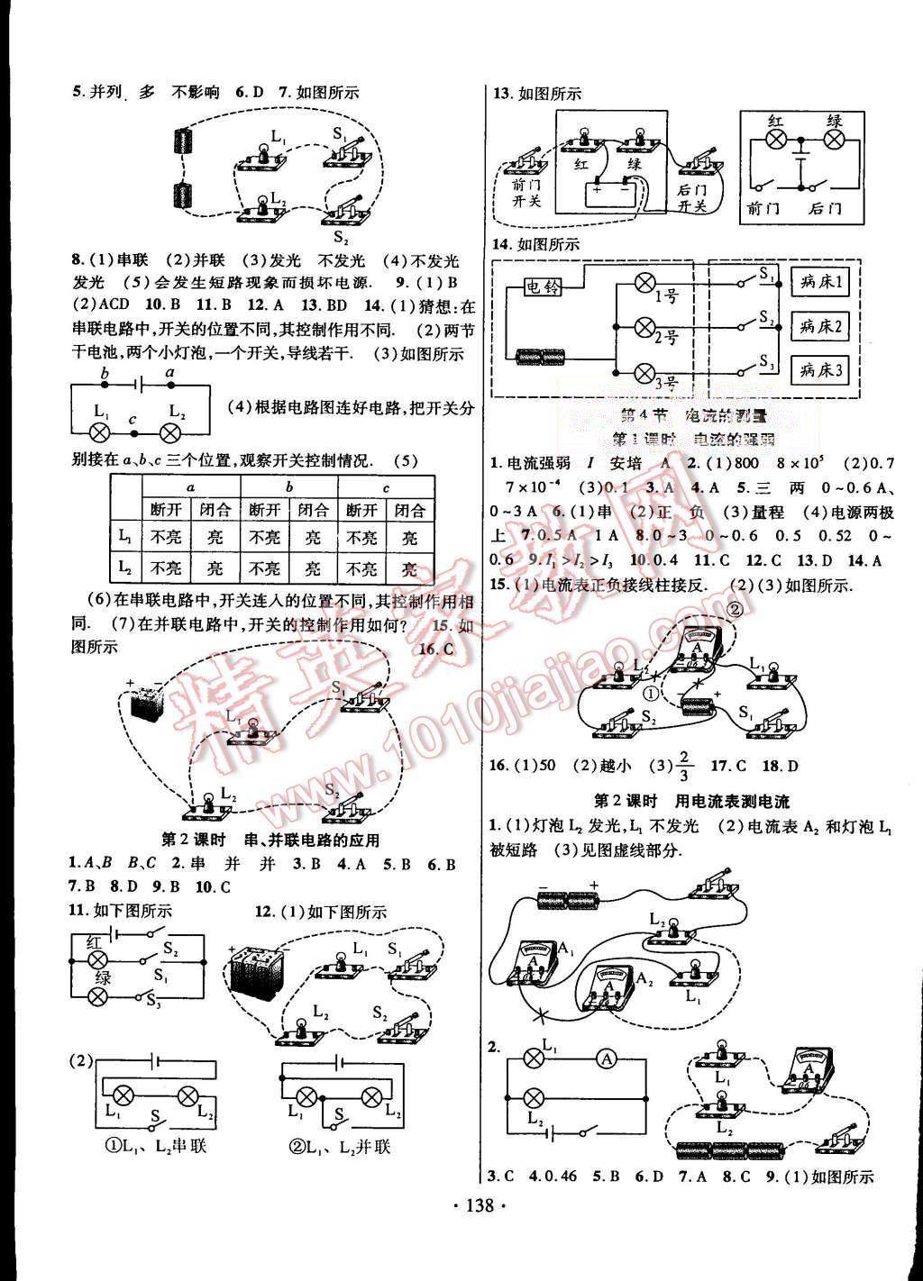 2015年畅优新课堂九年级物理上册人教版 第3页