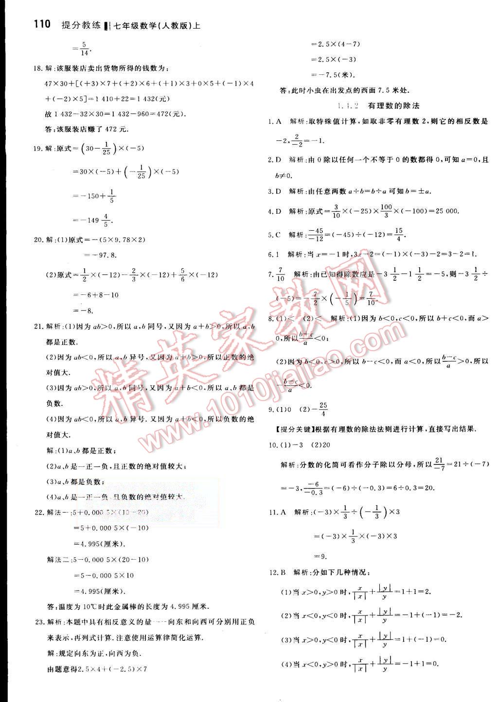 2015年提分教练七年级数学上册人教版 第8页