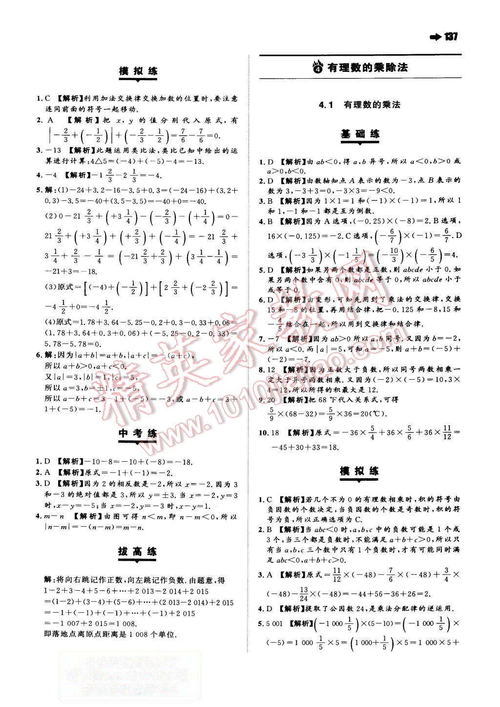 2015年一本七年级数学上册人教版 第7页