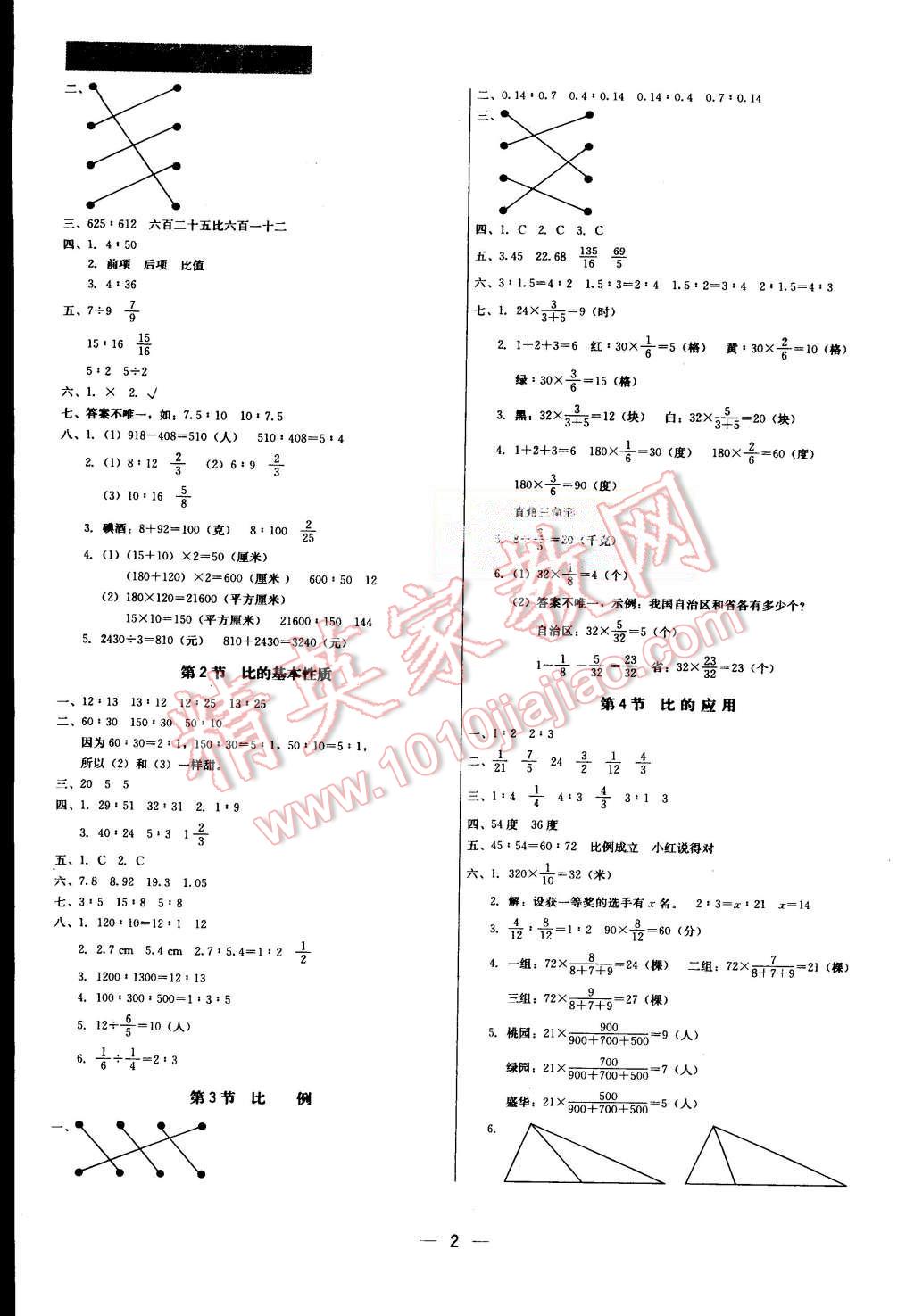 2015年提分教练六年级数学上册冀教版 第2页