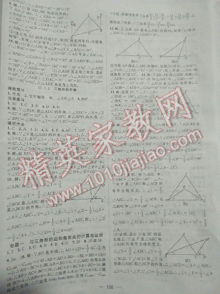 2015年名師學(xué)案八年級數(shù)學(xué)上冊人教版 第2頁