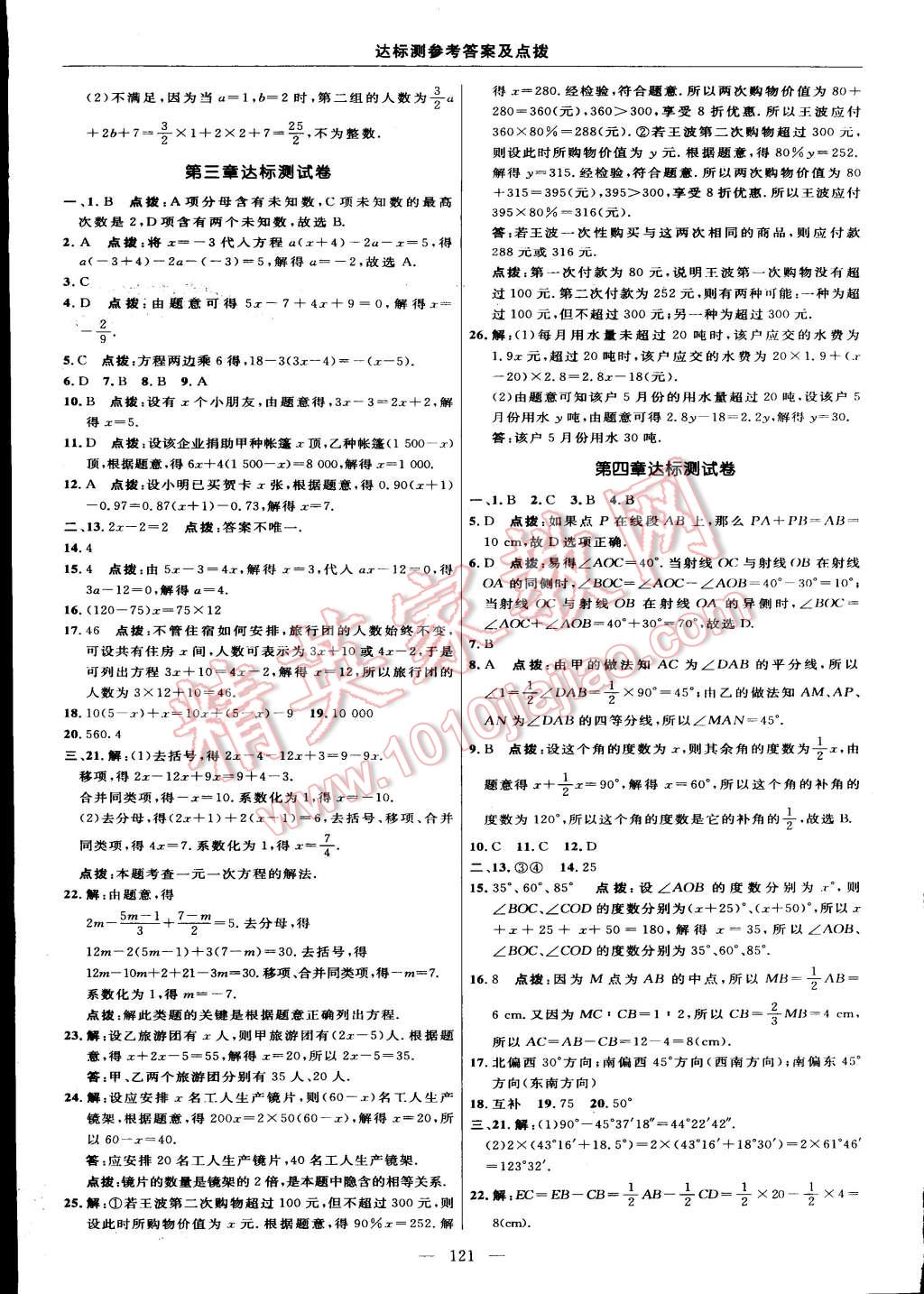 2015年點撥訓練七年級數(shù)學上冊人教版 第3頁