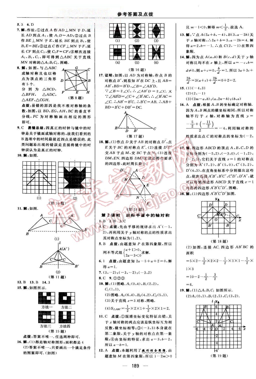 2015年綜合應用創(chuàng)新題典中點八年級數(shù)學上冊人教版 第22頁