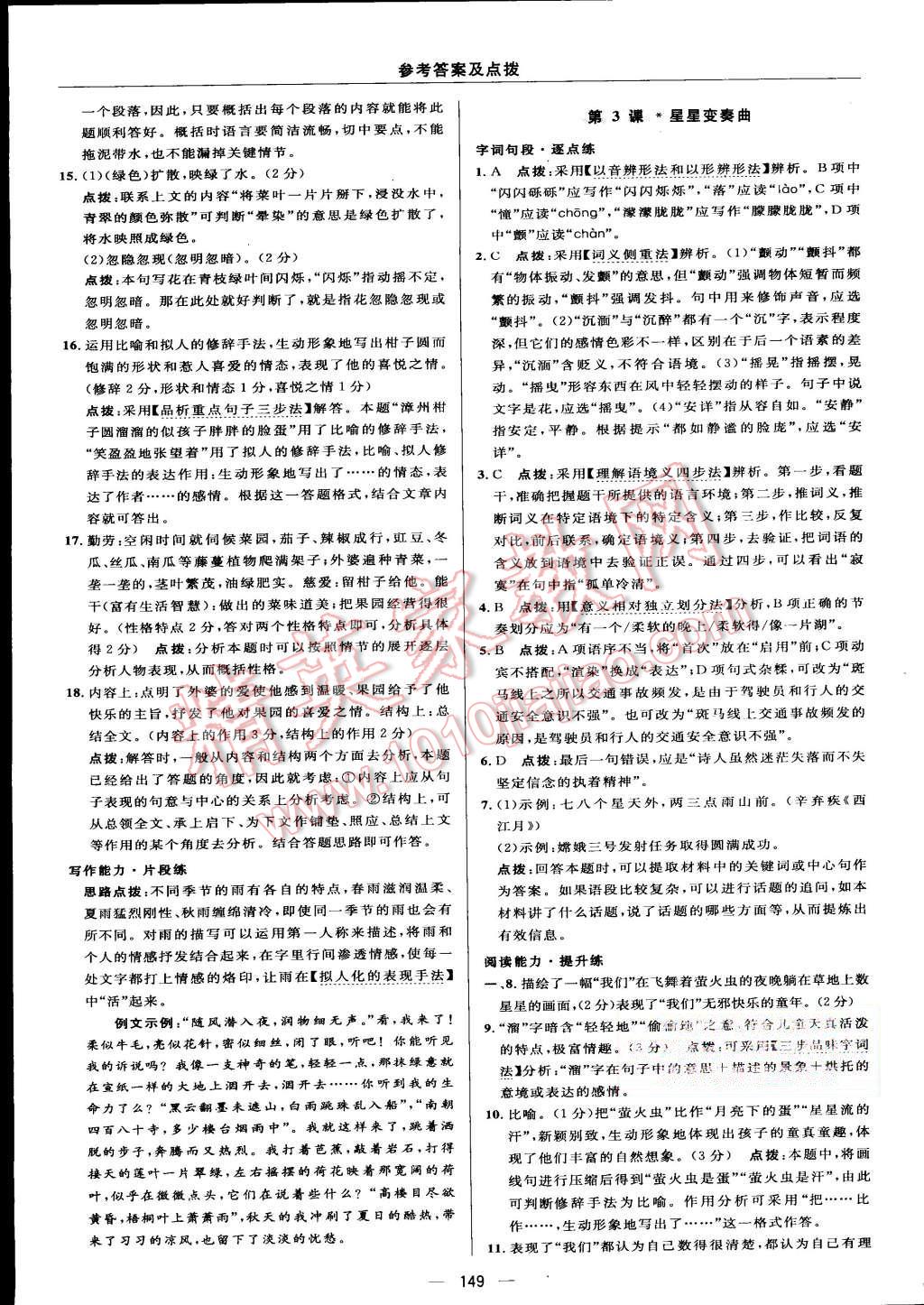 2015年綜合應(yīng)用創(chuàng)新題典中點(diǎn)九年級(jí)語(yǔ)文上冊(cè)人教版 第15頁(yè)