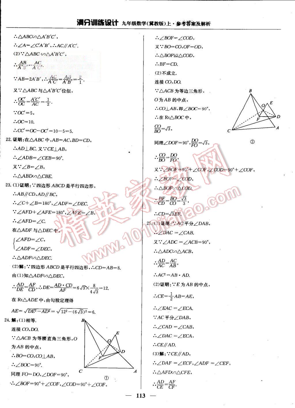 2015年滿分訓(xùn)練設(shè)計九年級數(shù)學(xué)上冊冀教版 第18頁