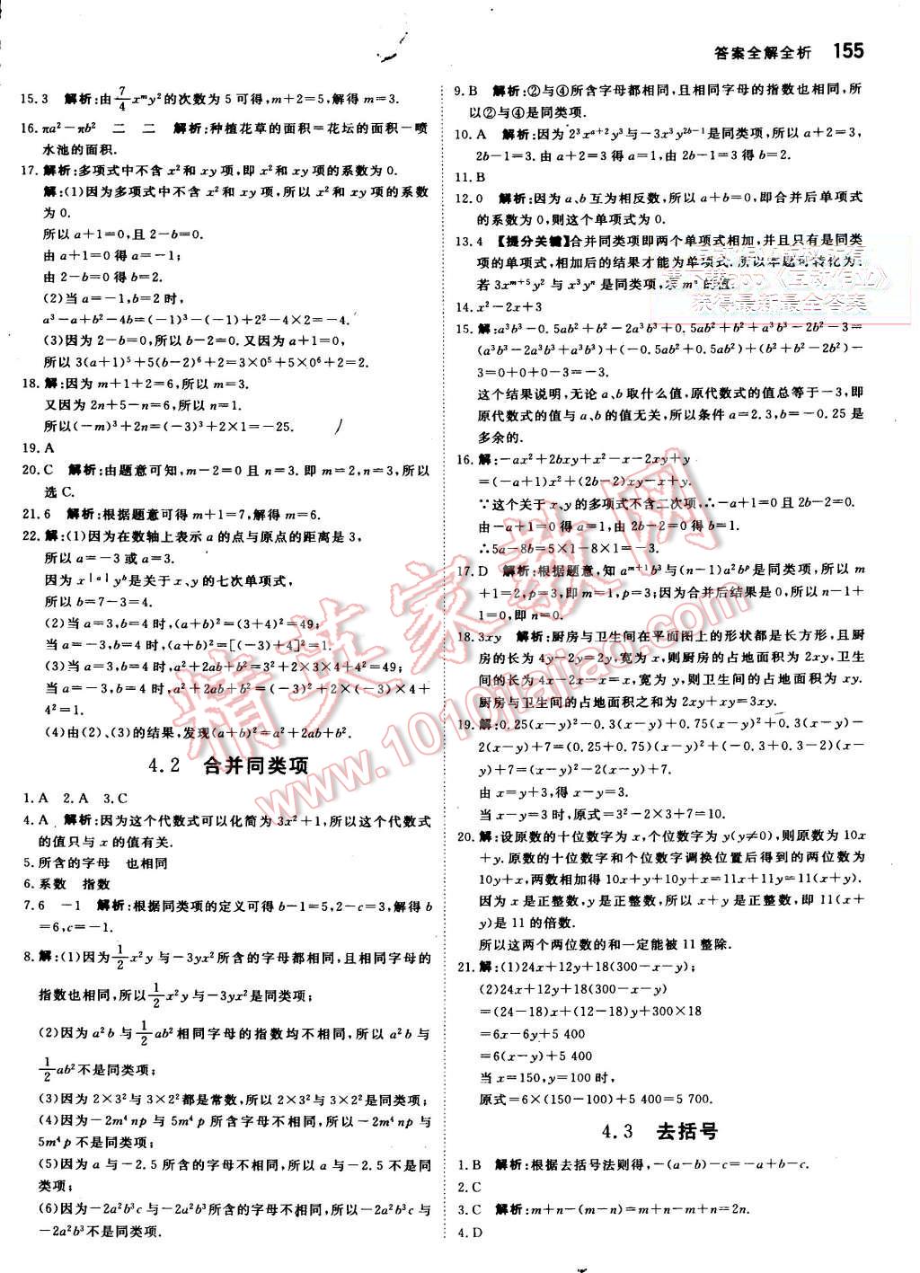 2015年提分教练七年级数学上册冀教版 第21页