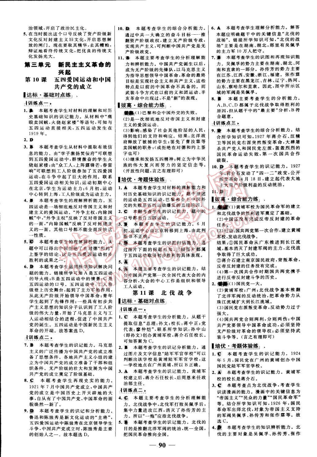 2015年世紀金榜百練百勝八年級歷史上冊人教版 第6頁