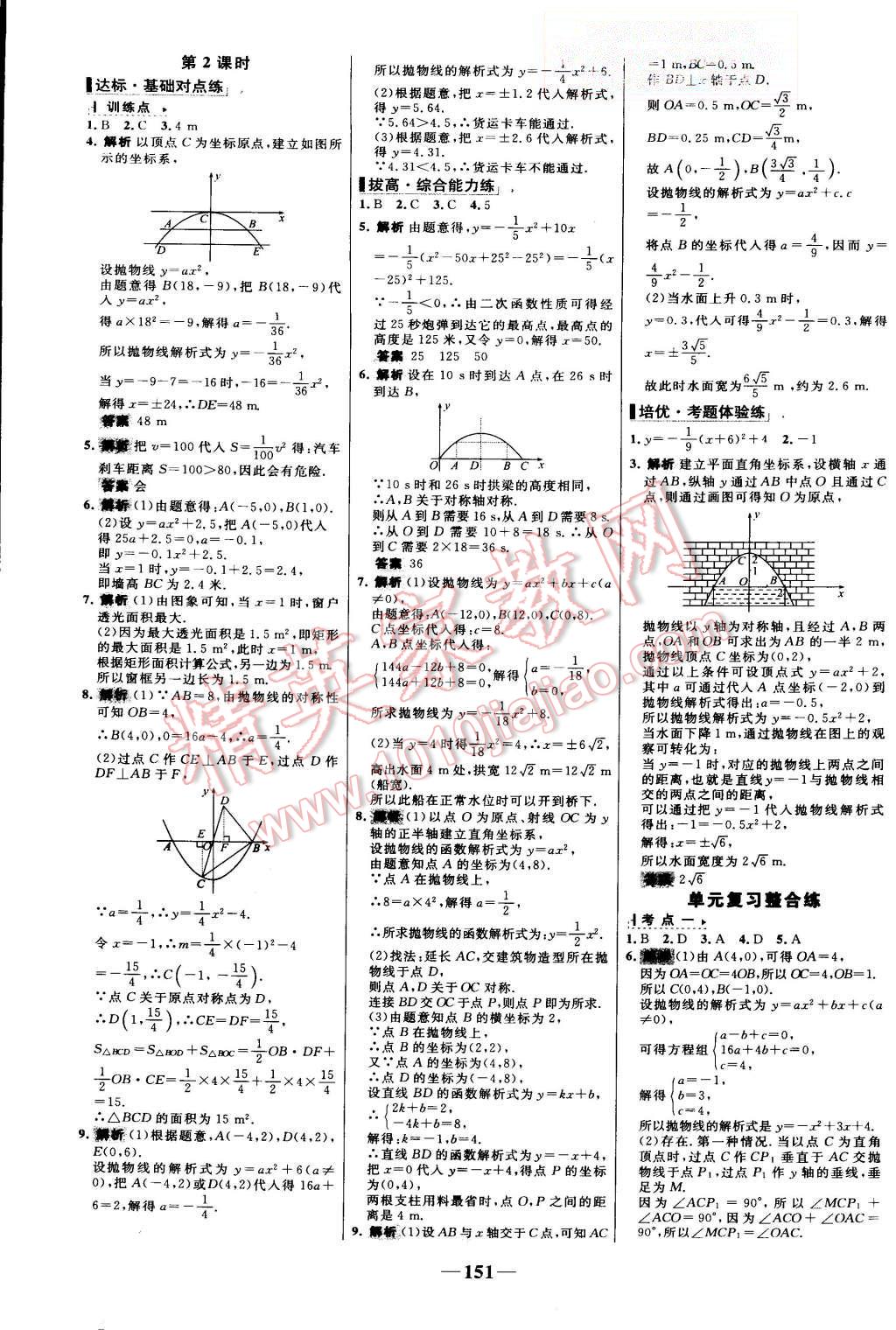 2015年世纪金榜百练百胜九年级数学上册人教版 第9页