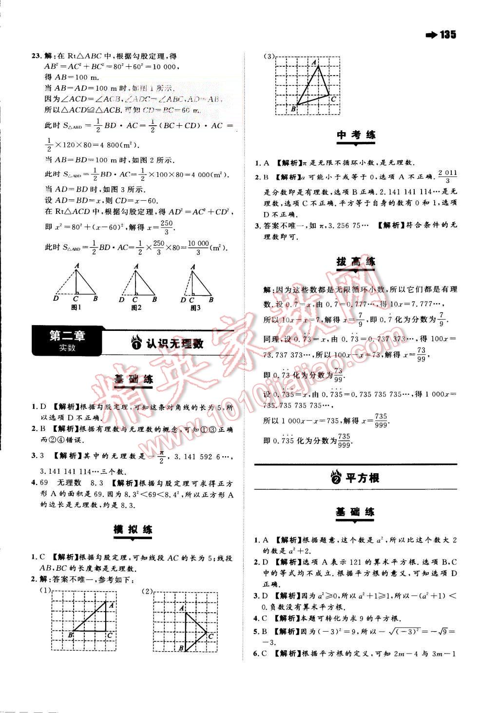 2015年一本八年級(jí)數(shù)學(xué)上冊(cè)人教版 第5頁(yè)