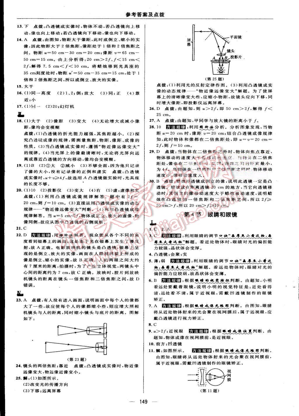 2015年綜合應(yīng)用創(chuàng)新題典中點(diǎn)八年級(jí)物理上冊(cè)人教版 第19頁