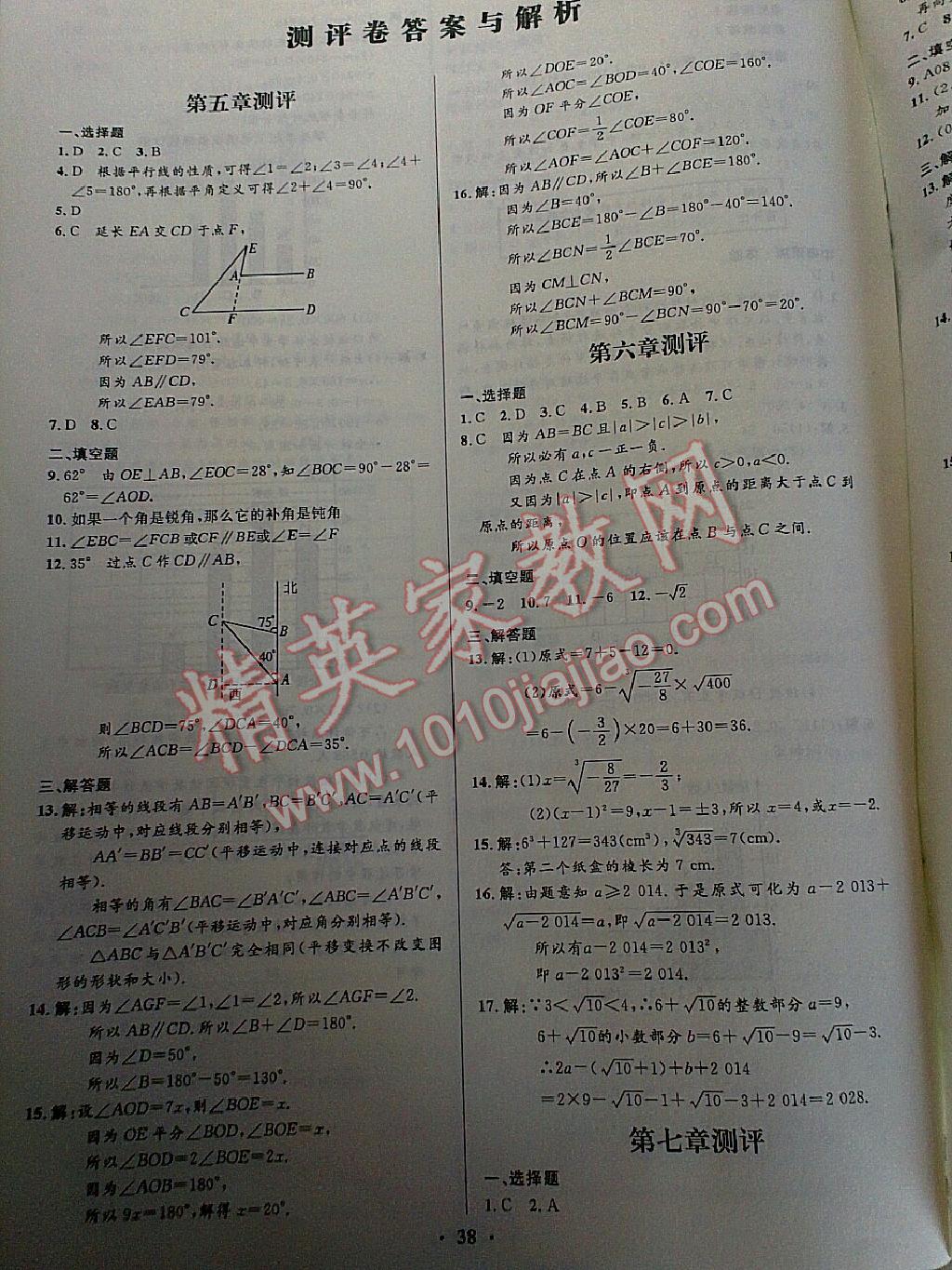 2015年初中同步測控優(yōu)化設(shè)計七年級數(shù)學(xué)下冊人教版 第76頁