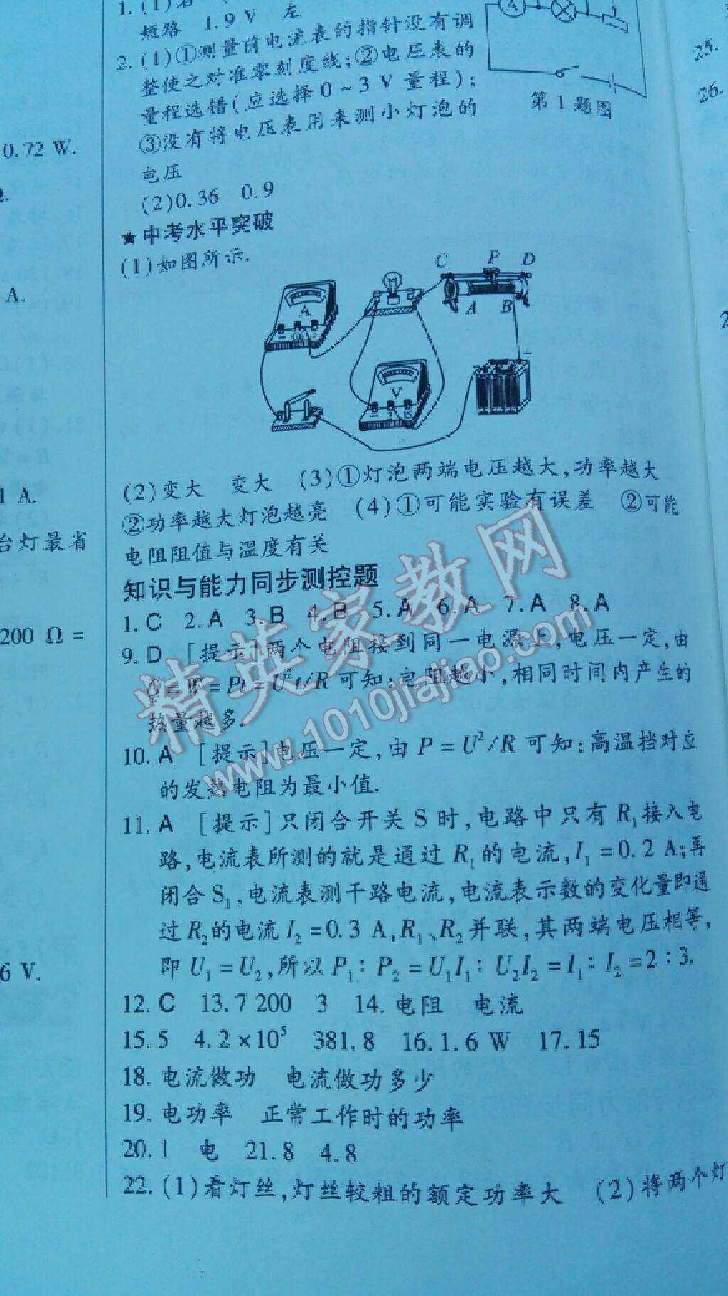 教材完全解讀九年級(jí)物理全一冊(cè)教科版 第32頁(yè)