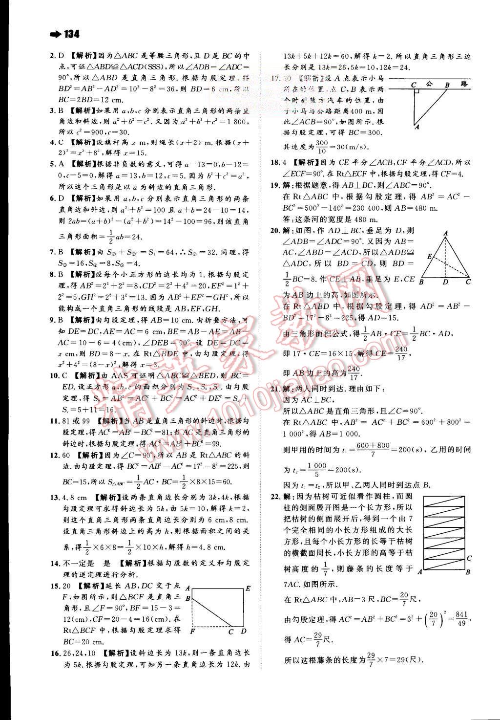 2015年一本八年级数学上册人教版 第4页