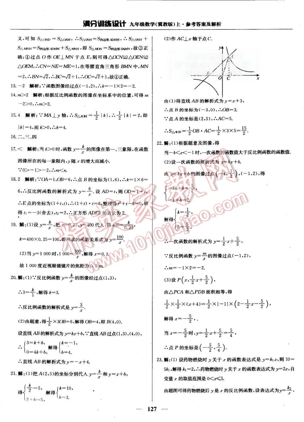 2015年滿分訓(xùn)練設(shè)計九年級數(shù)學(xué)上冊冀教版 第32頁