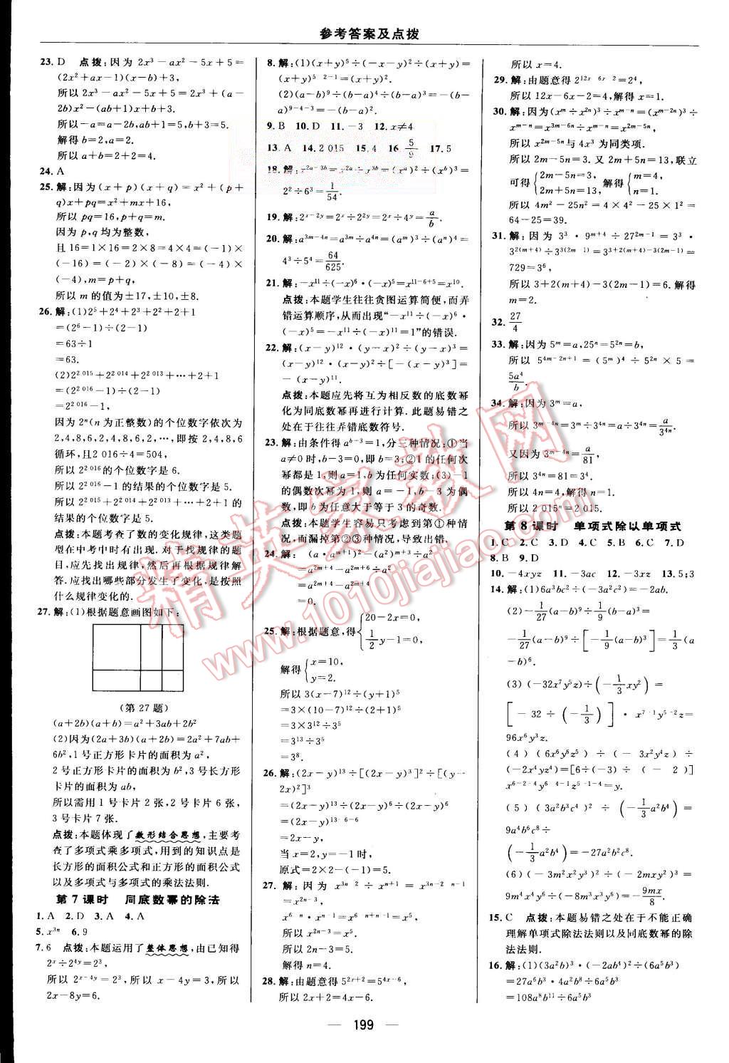 2015年综合应用创新题典中点八年级数学上册人教版 第32页