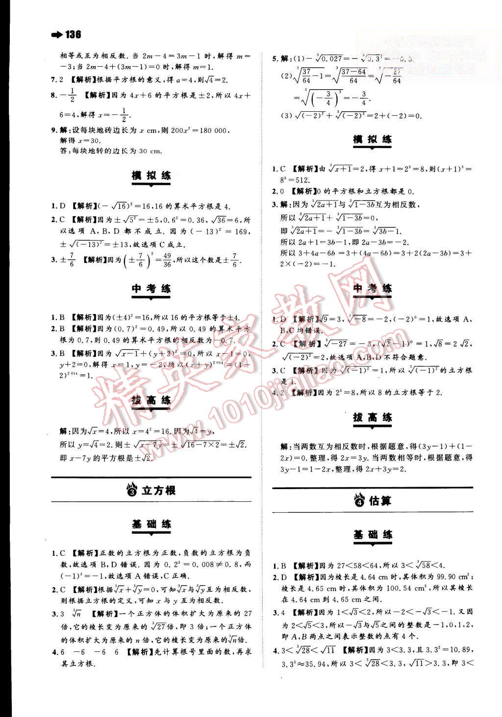 2015年一本八年級英語上冊人教版 第2頁