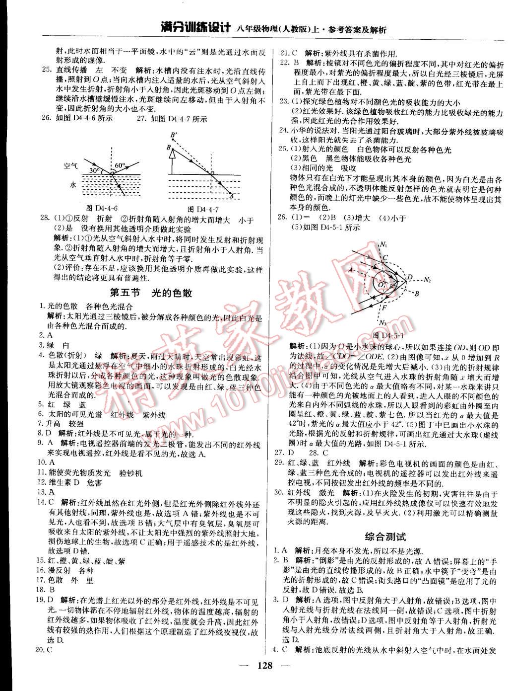 2015年满分训练设计八年级物理上册人教版 第17页