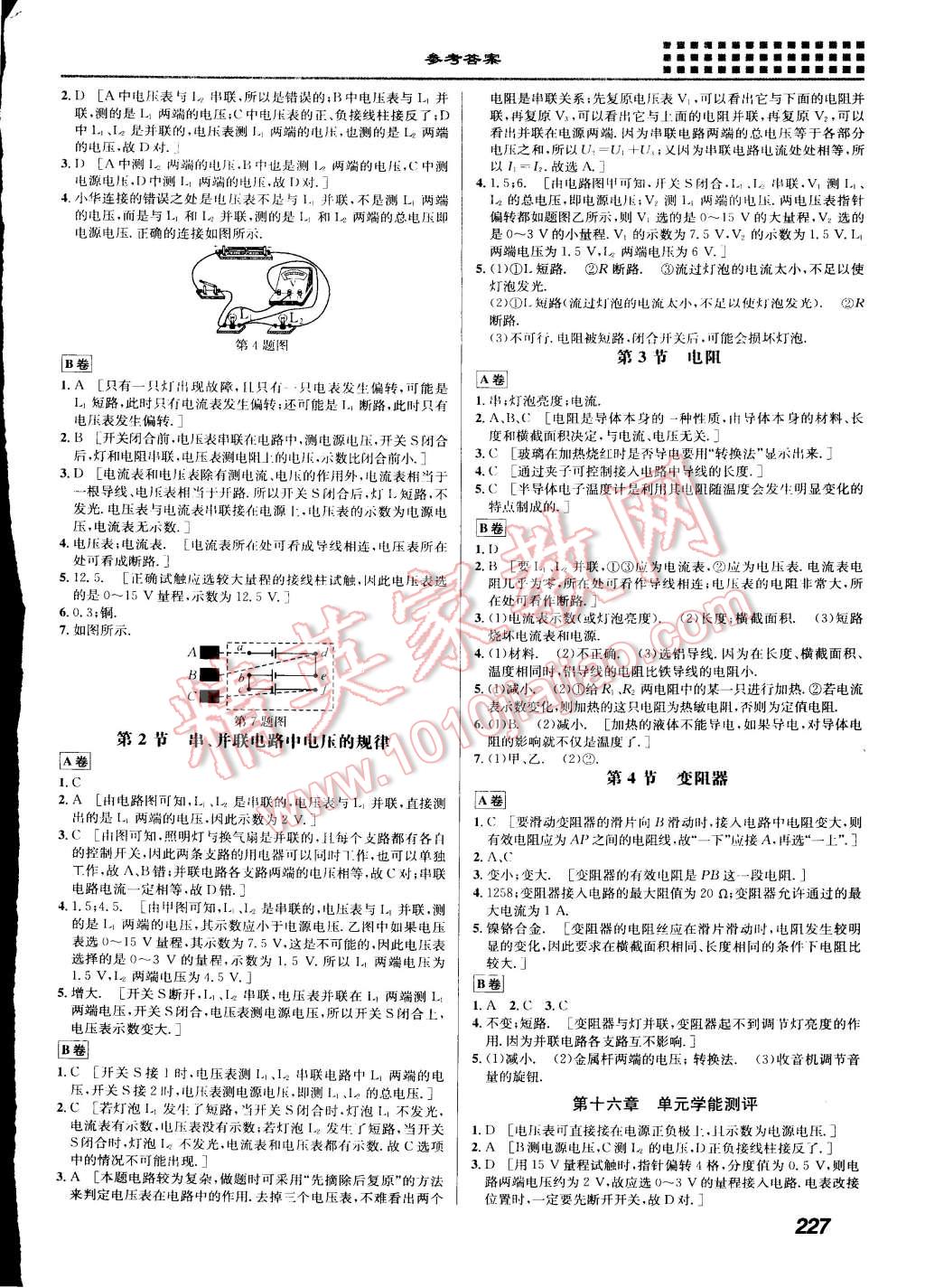 2015年重難點手冊九年級物理全一冊人教版 第5頁