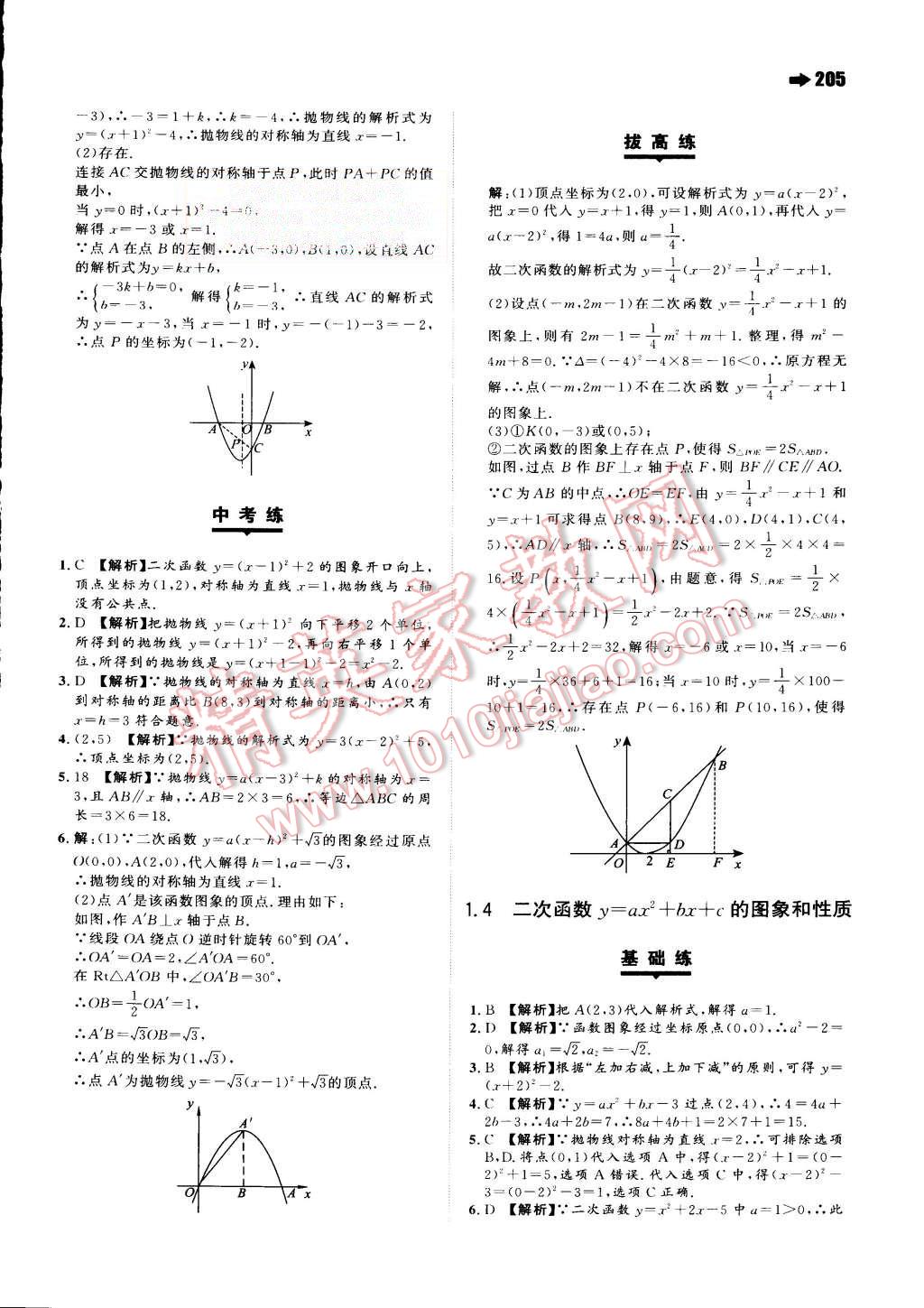 2015年一本九年級數(shù)學(xué)全一冊人教版 第12頁