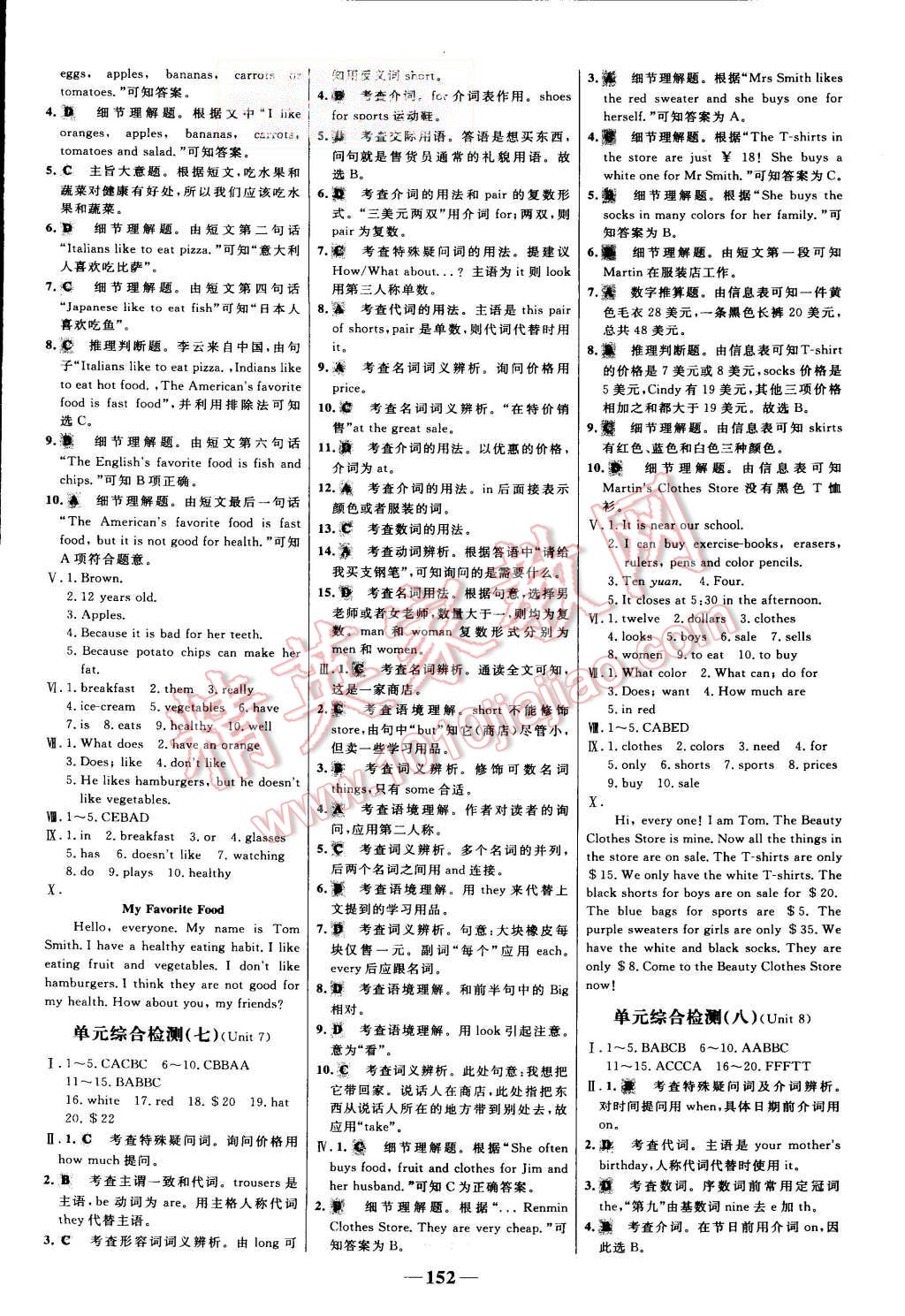 2015年世纪金榜百练百胜七年级英语上册人教版 第22页