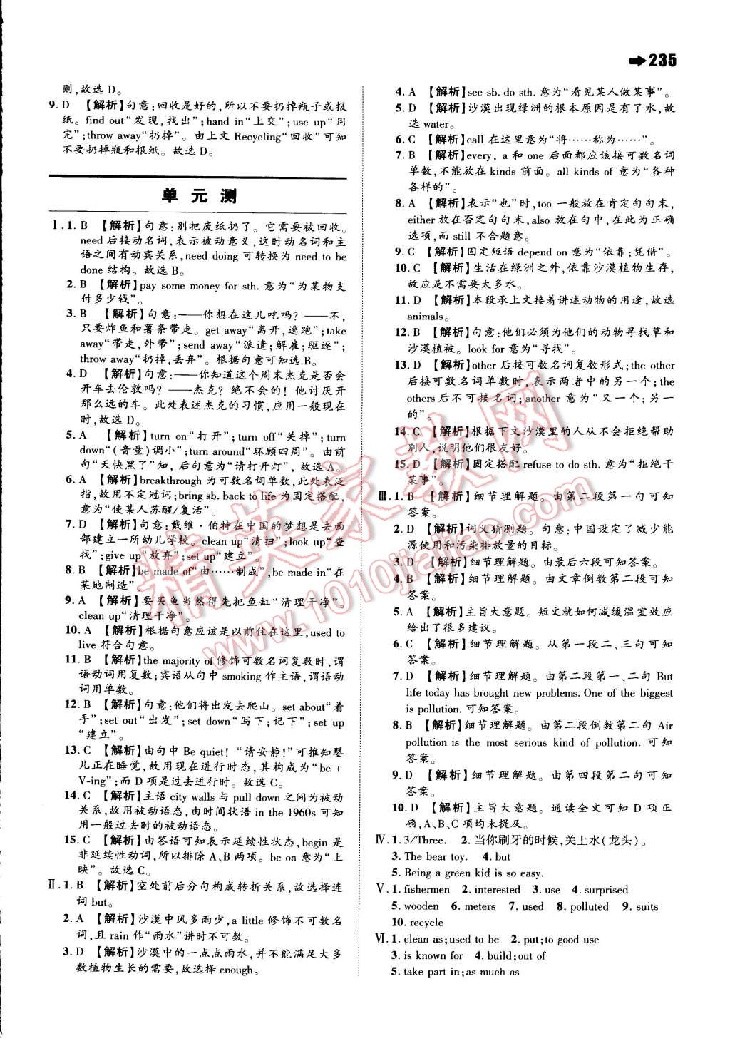 2015年一本九年級英語全一冊人教版 第35頁