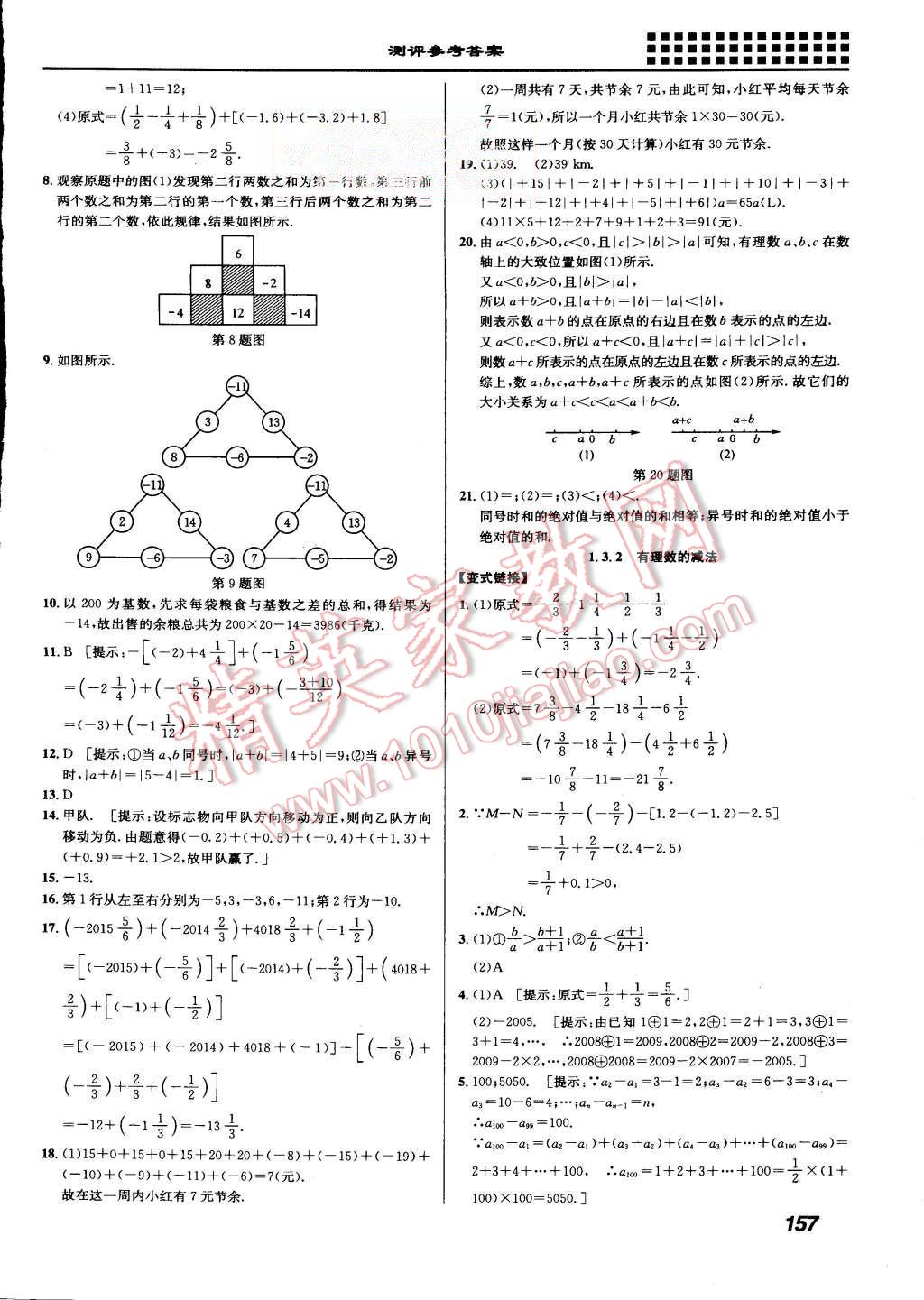 2015年重難點手冊七年級數(shù)學上冊人教版 第4頁