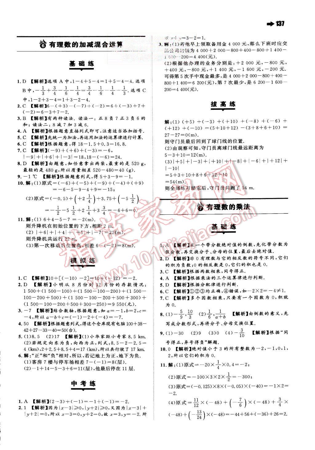 2015年一本七年級數(shù)學(xué)上冊北師大版 第7頁