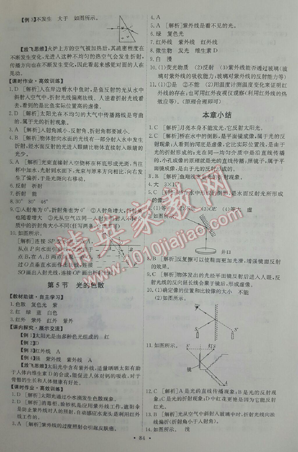 2012年能力培养与测试八年级物理上册人教版 第10页