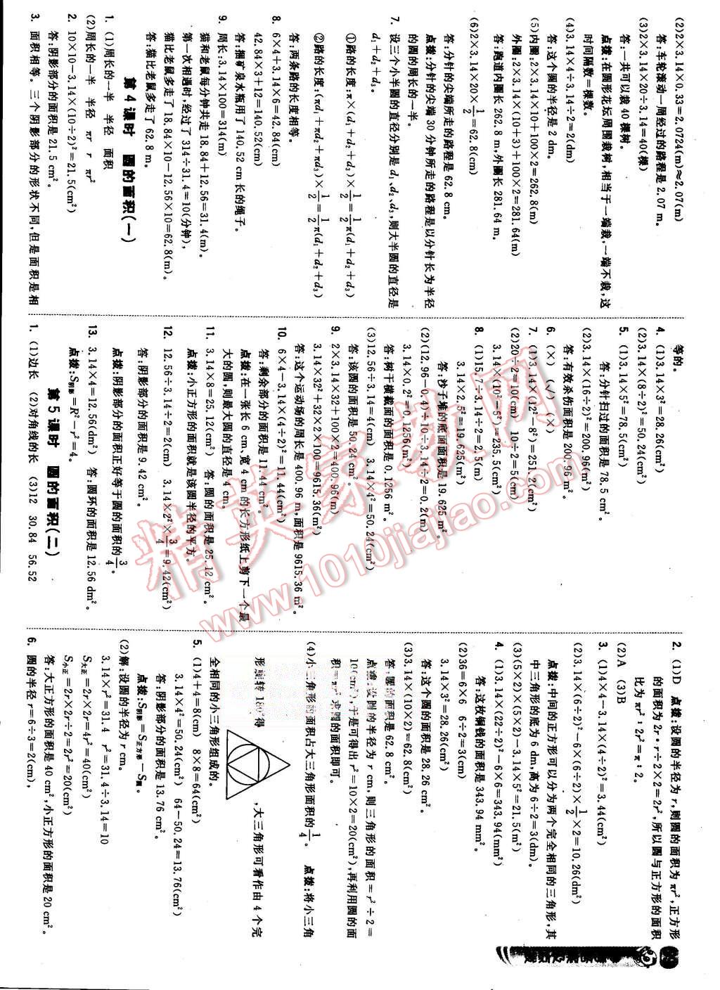 2015年綜合應(yīng)用創(chuàng)新題典中點(diǎn)六年級(jí)數(shù)學(xué)上冊(cè)人教版 第17頁(yè)